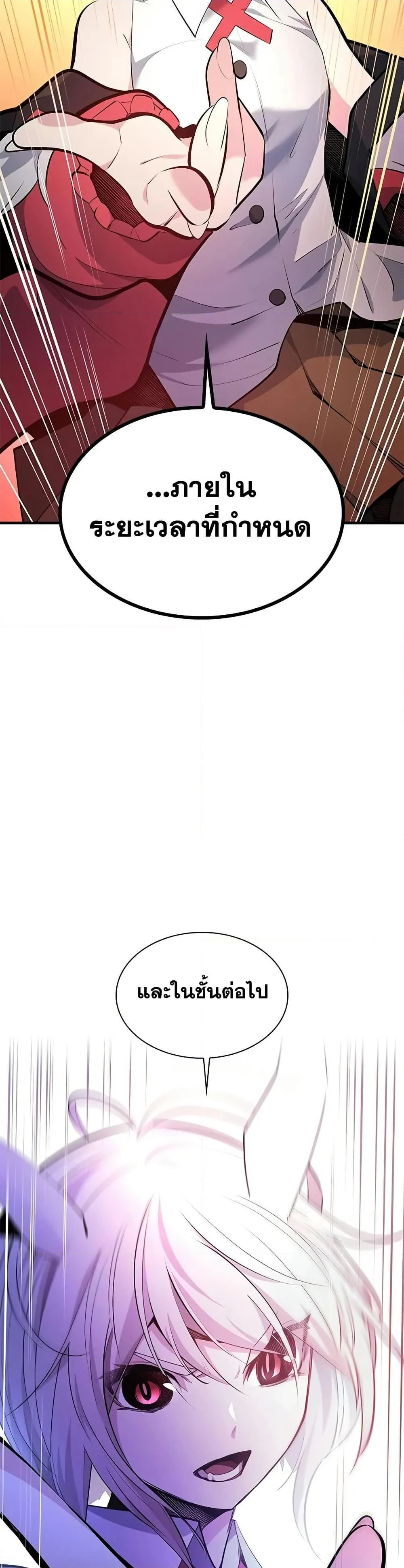 The Tutorial is Too Hard โลกฝึกสอนสุดโหดร้าย ตอนที่ 209 page 27