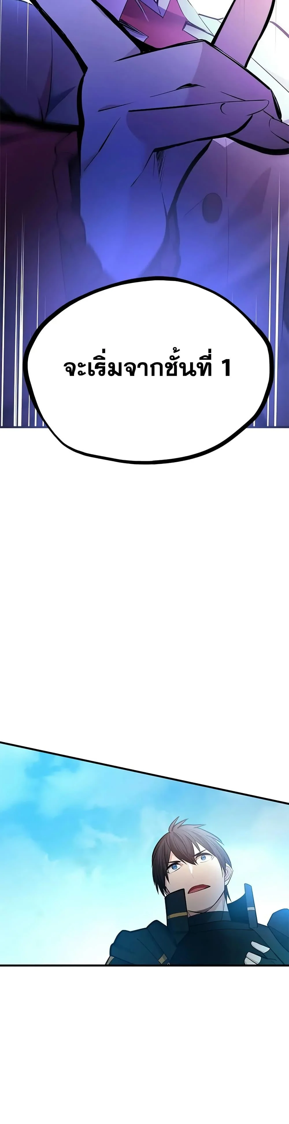 The Tutorial is Too Hard โลกฝึกสอนสุดโหดร้าย ตอนที่ 209 page 28