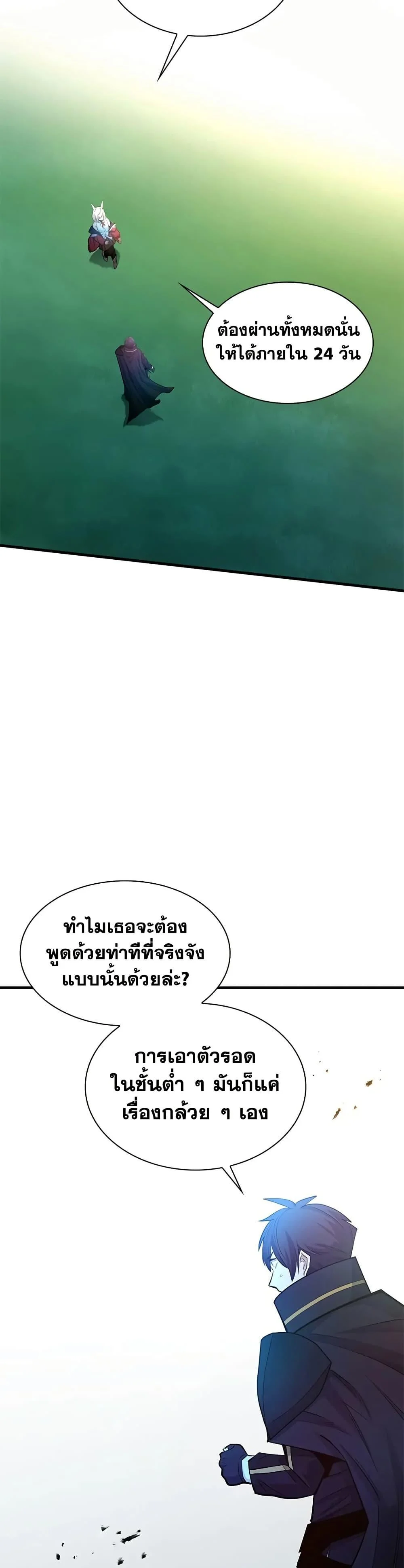 The Tutorial is Too Hard โลกฝึกสอนสุดโหดร้าย ตอนที่ 209 page 30