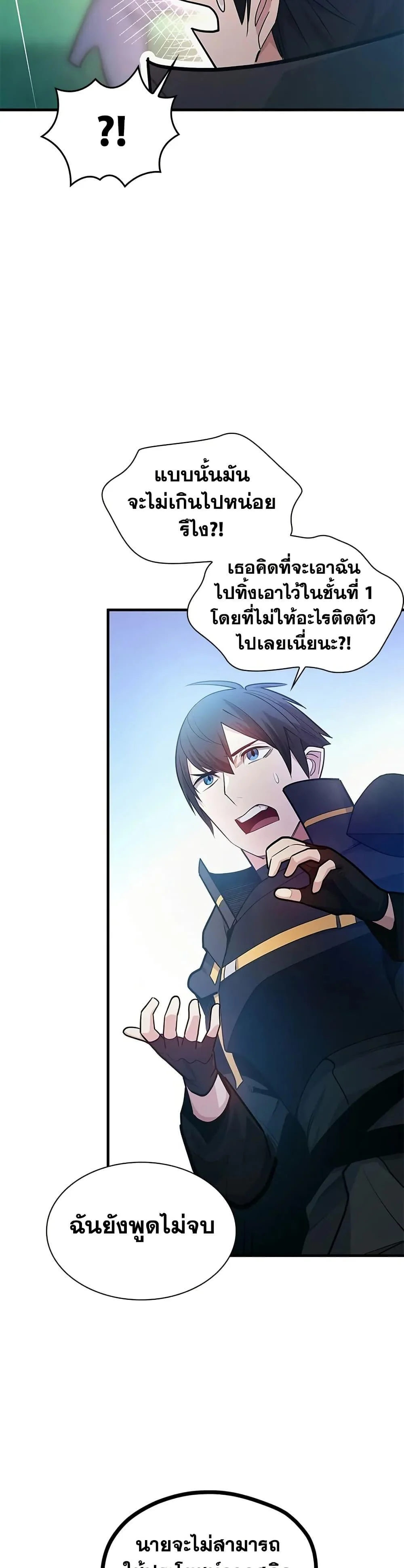 The Tutorial is Too Hard โลกฝึกสอนสุดโหดร้าย ตอนที่ 209 page 32
