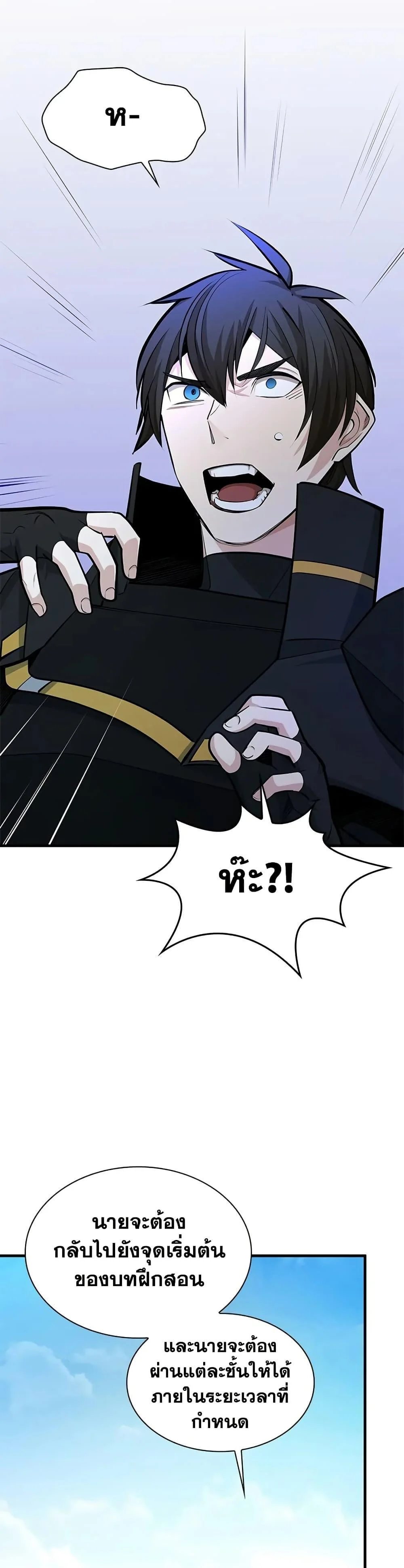 The Tutorial is Too Hard โลกฝึกสอนสุดโหดร้าย ตอนที่ 209 page 34