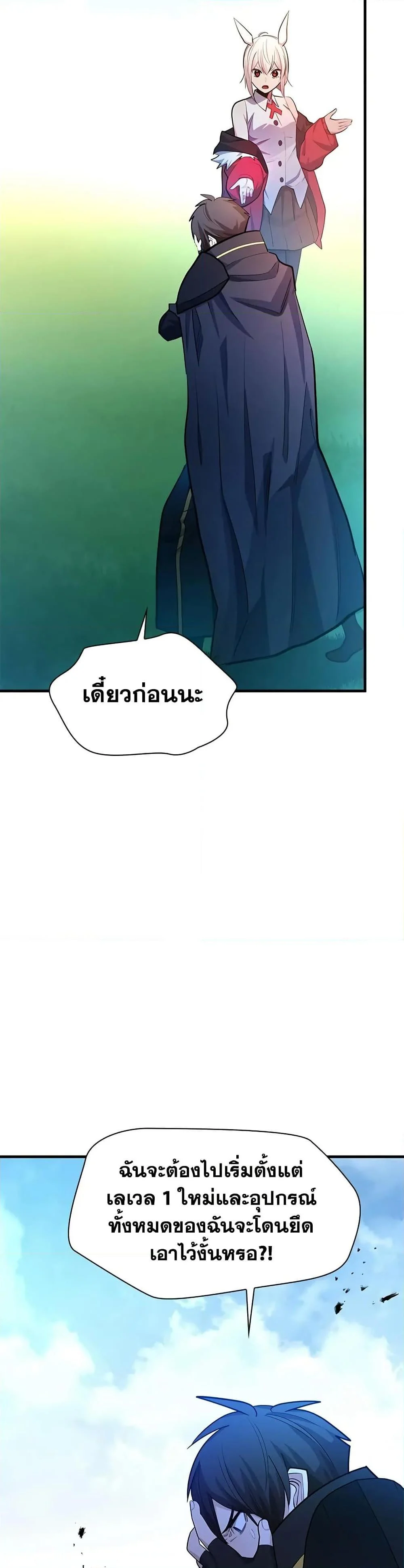 The Tutorial is Too Hard โลกฝึกสอนสุดโหดร้าย ตอนที่ 209 page 35