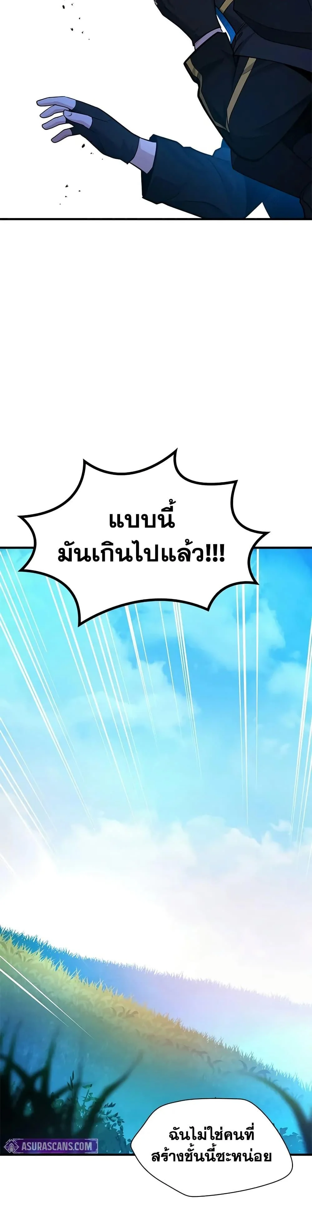 The Tutorial is Too Hard โลกฝึกสอนสุดโหดร้าย ตอนที่ 209 page 36