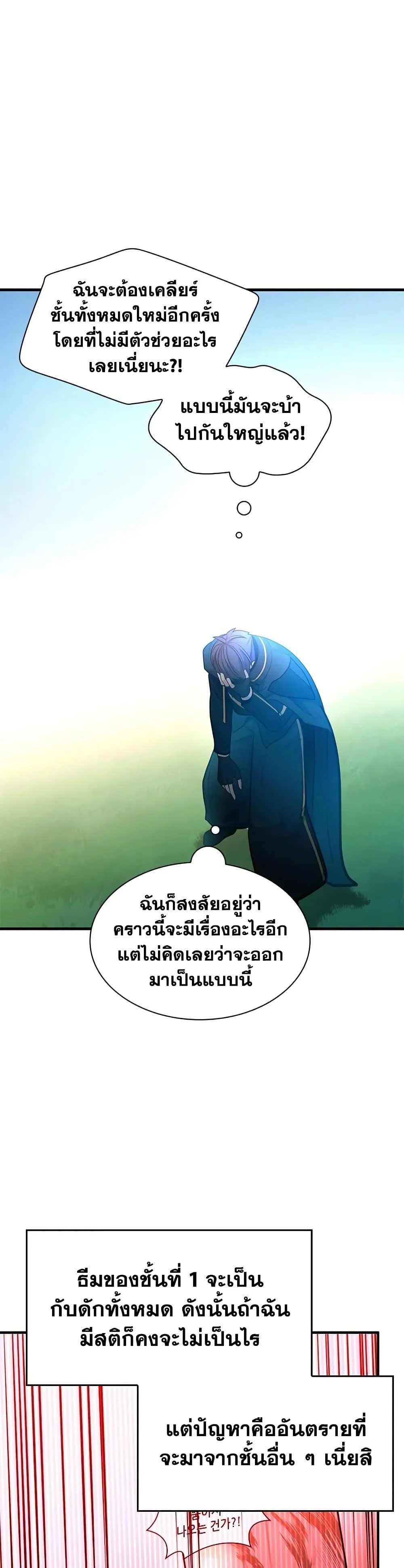 The Tutorial is Too Hard โลกฝึกสอนสุดโหดร้าย ตอนที่ 209 page 37