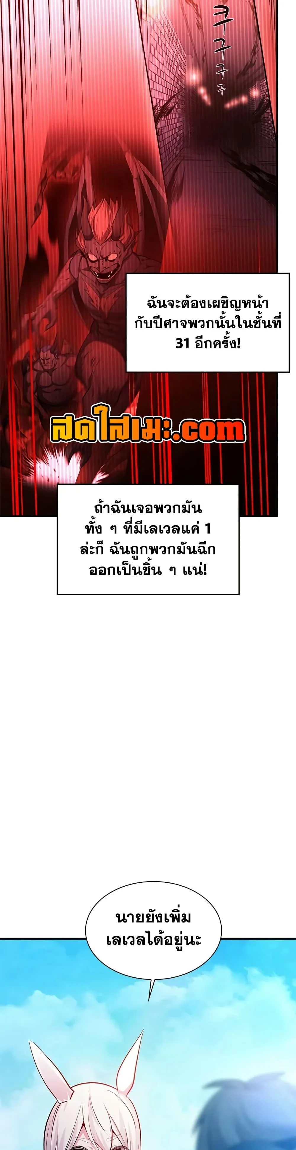 The Tutorial is Too Hard โลกฝึกสอนสุดโหดร้าย ตอนที่ 209 page 38