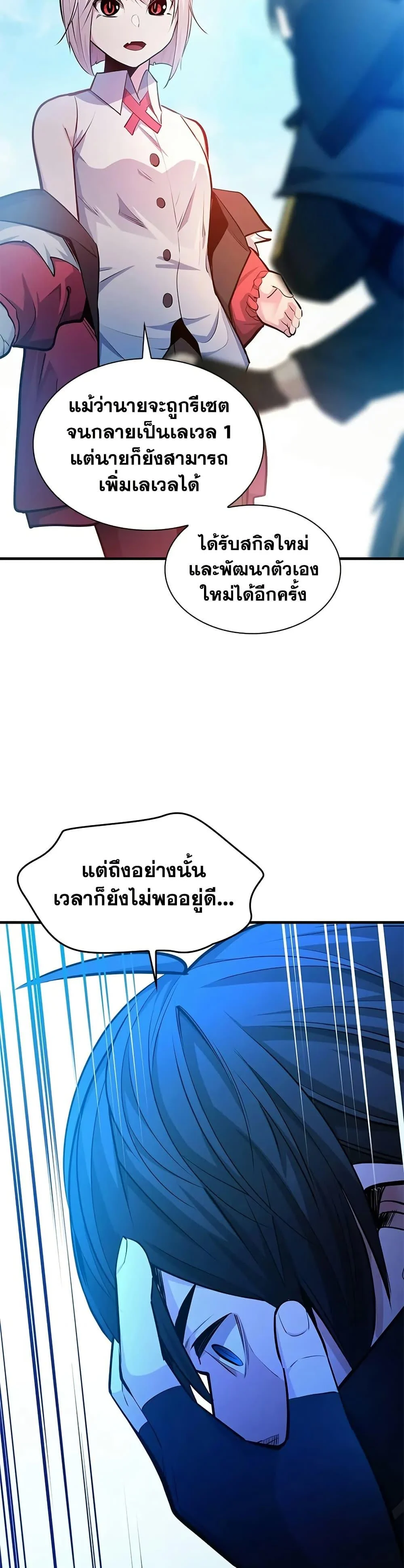 The Tutorial is Too Hard โลกฝึกสอนสุดโหดร้าย ตอนที่ 209 page 39