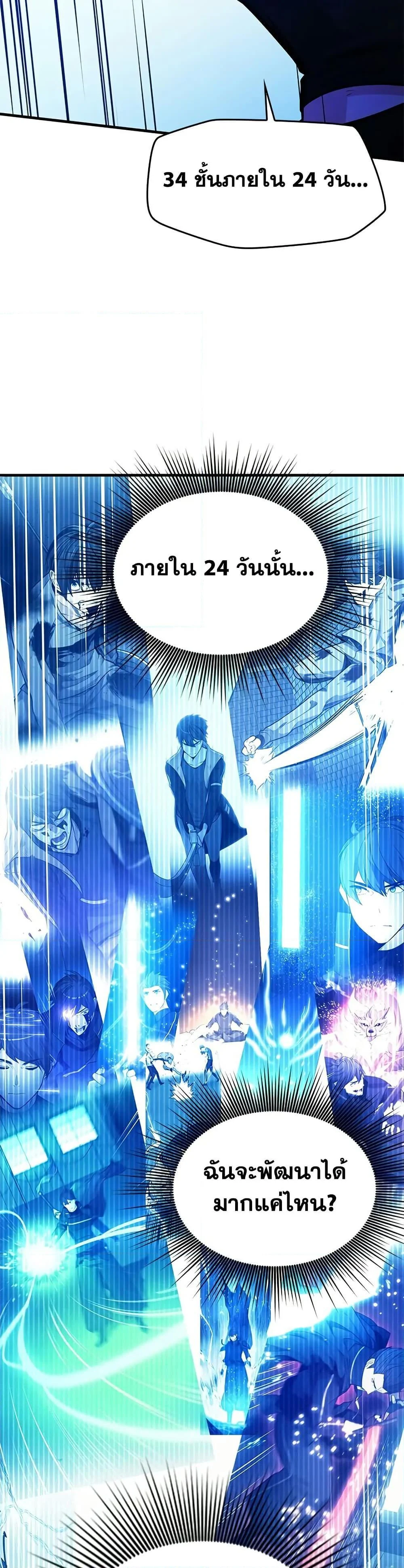 The Tutorial is Too Hard โลกฝึกสอนสุดโหดร้าย ตอนที่ 209 page 40