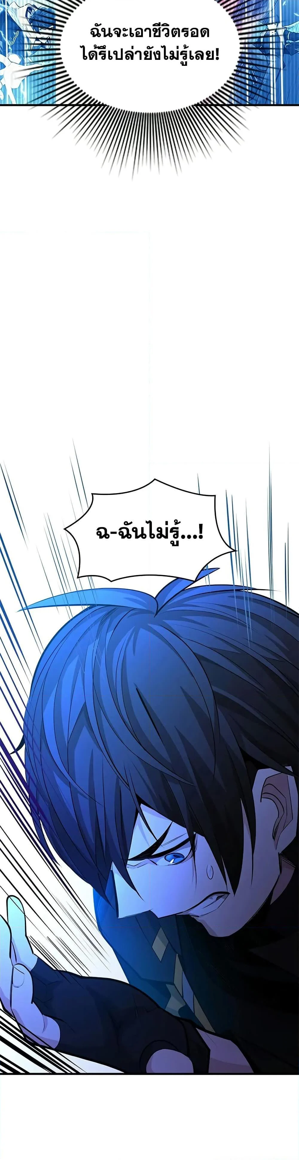 The Tutorial is Too Hard โลกฝึกสอนสุดโหดร้าย ตอนที่ 209 page 41