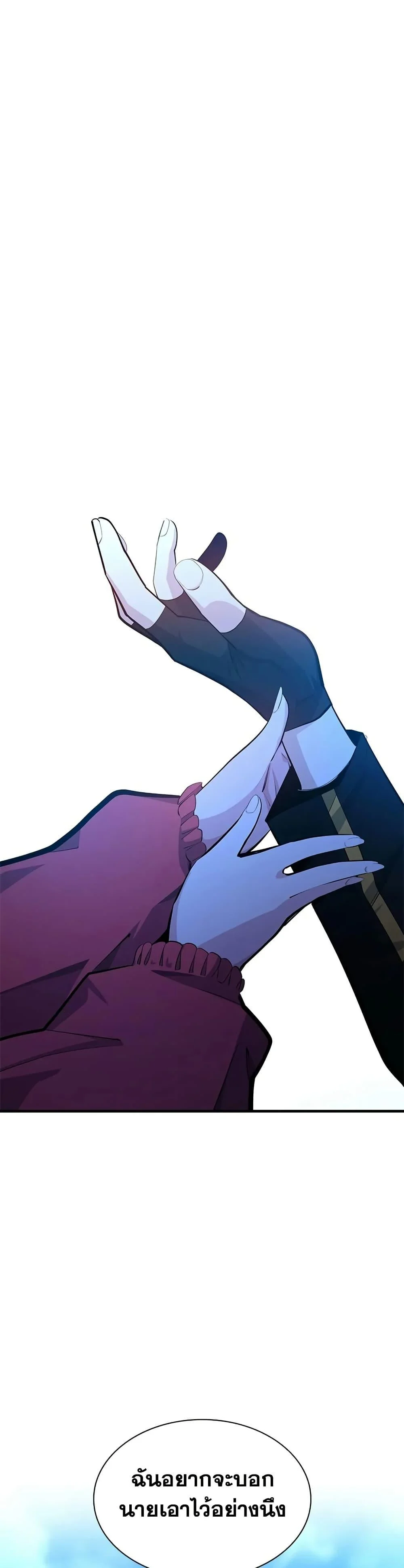 The Tutorial is Too Hard โลกฝึกสอนสุดโหดร้าย ตอนที่ 209 page 42