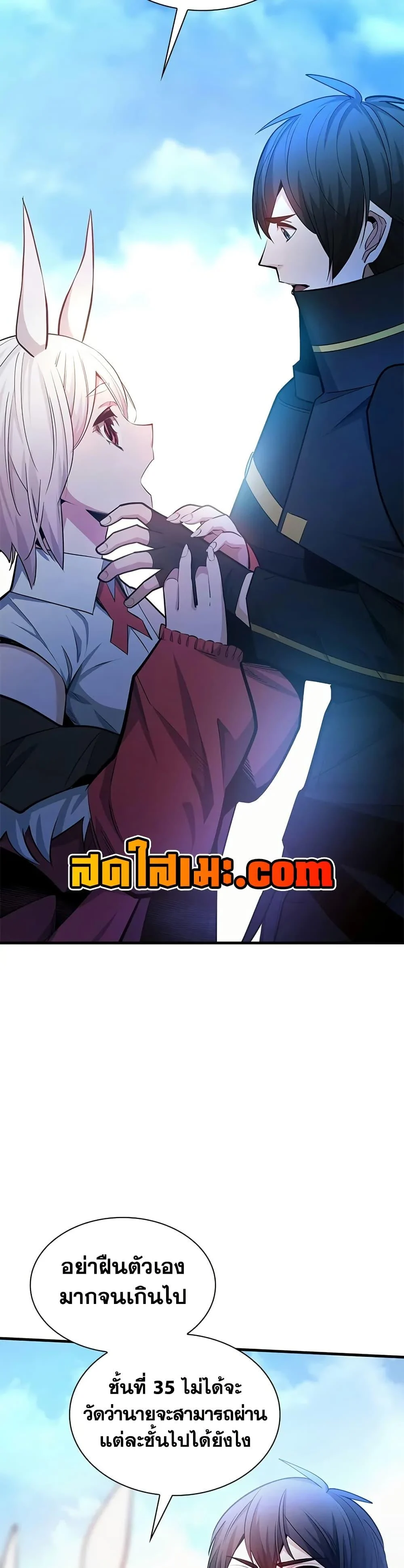 The Tutorial is Too Hard โลกฝึกสอนสุดโหดร้าย ตอนที่ 209 page 43