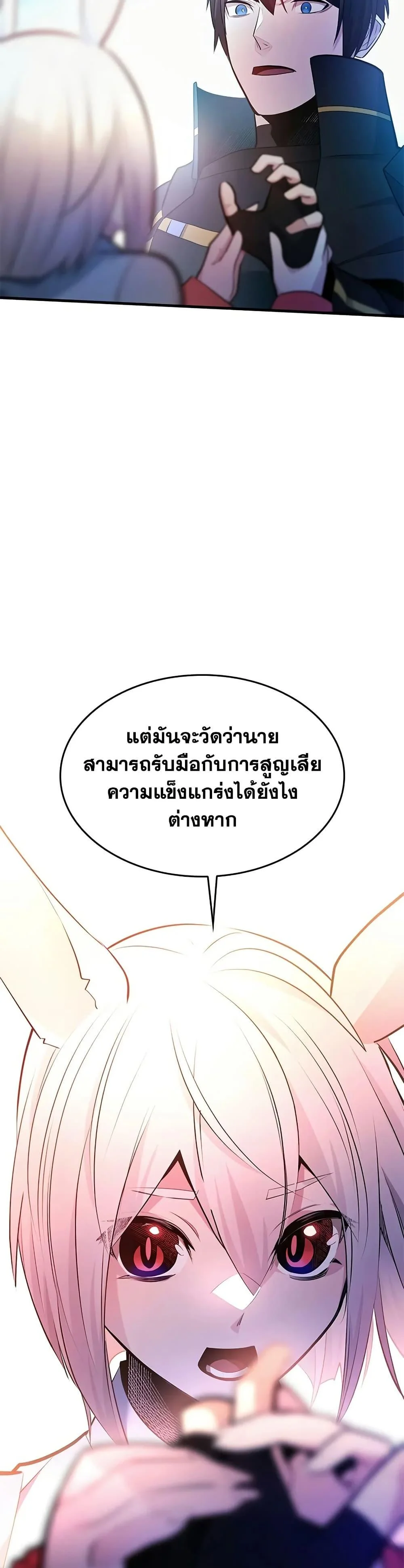 The Tutorial is Too Hard โลกฝึกสอนสุดโหดร้าย ตอนที่ 209 page 44
