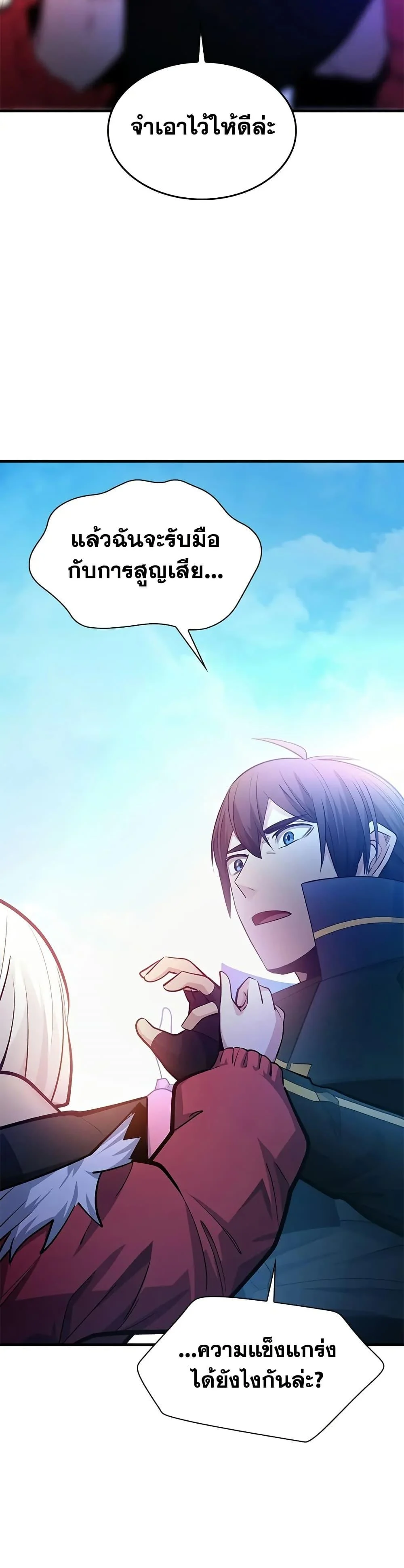 The Tutorial is Too Hard โลกฝึกสอนสุดโหดร้าย ตอนที่ 209 page 45