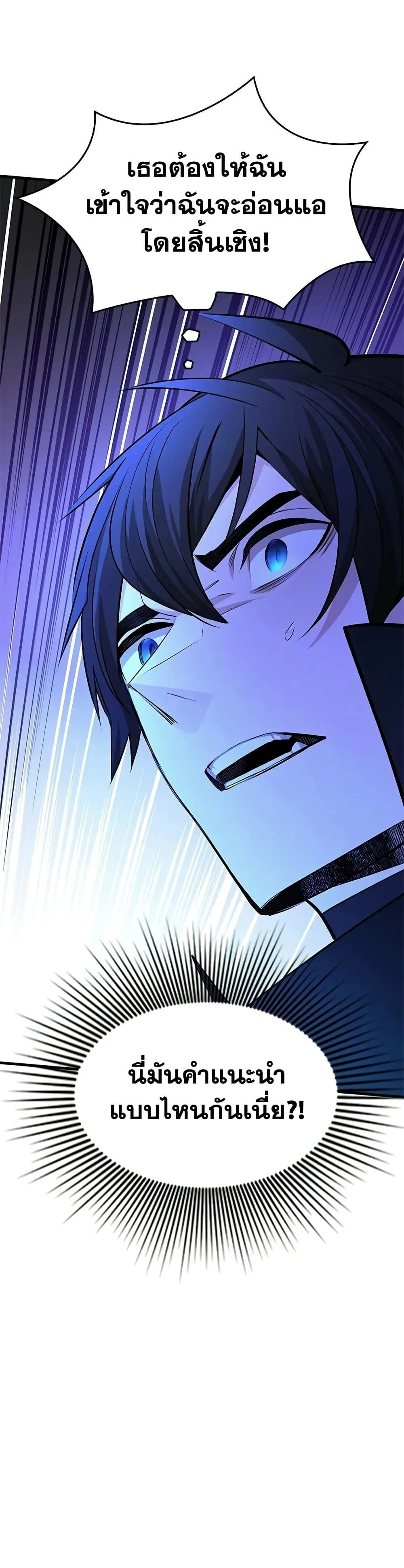 The Tutorial is Too Hard โลกฝึกสอนสุดโหดร้าย ตอนที่ 209 page 46