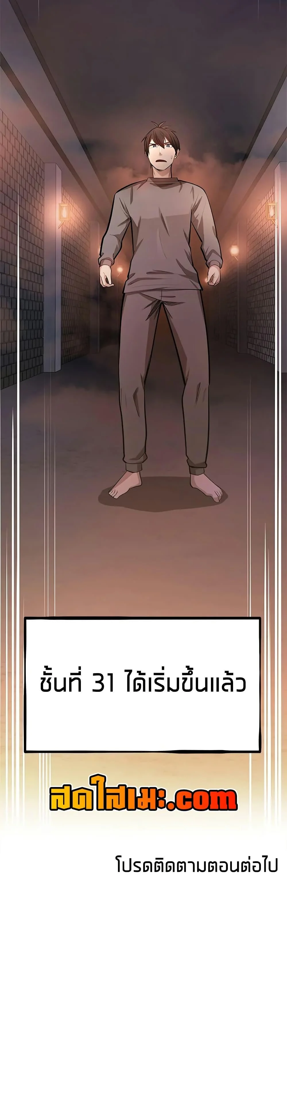 The Tutorial is Too Hard โลกฝึกสอนสุดโหดร้าย ตอนที่ 209 page 49