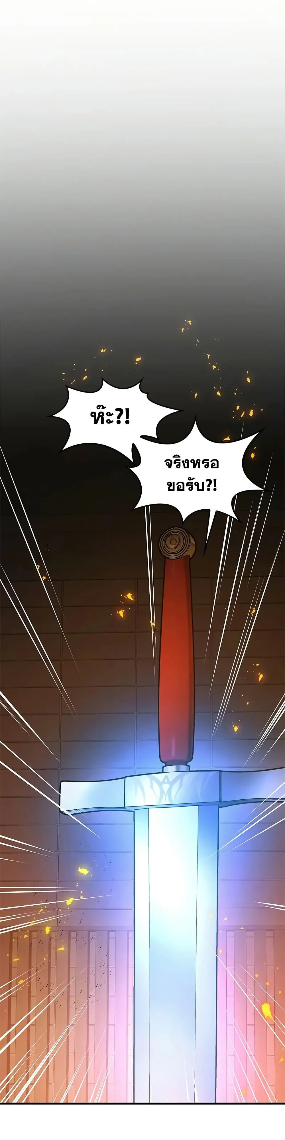 The Tutorial is Too Hard โลกฝึกสอนสุดโหดร้าย ตอนที่ 210 page 3