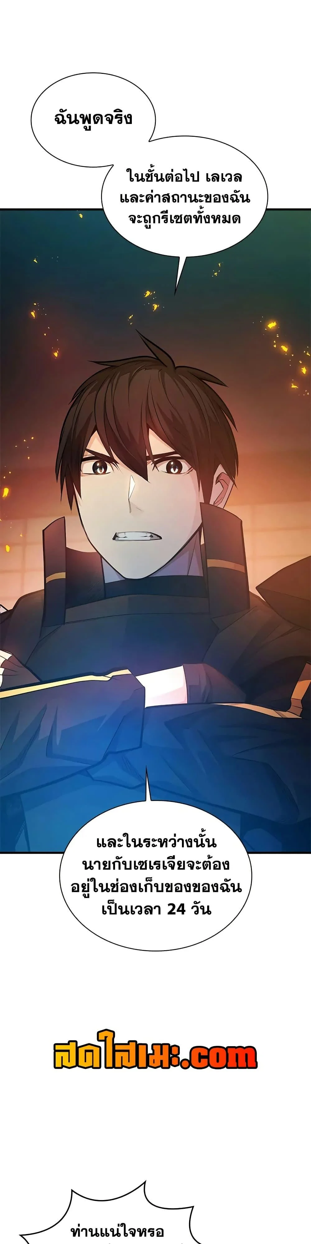 The Tutorial is Too Hard โลกฝึกสอนสุดโหดร้าย ตอนที่ 210 page 4