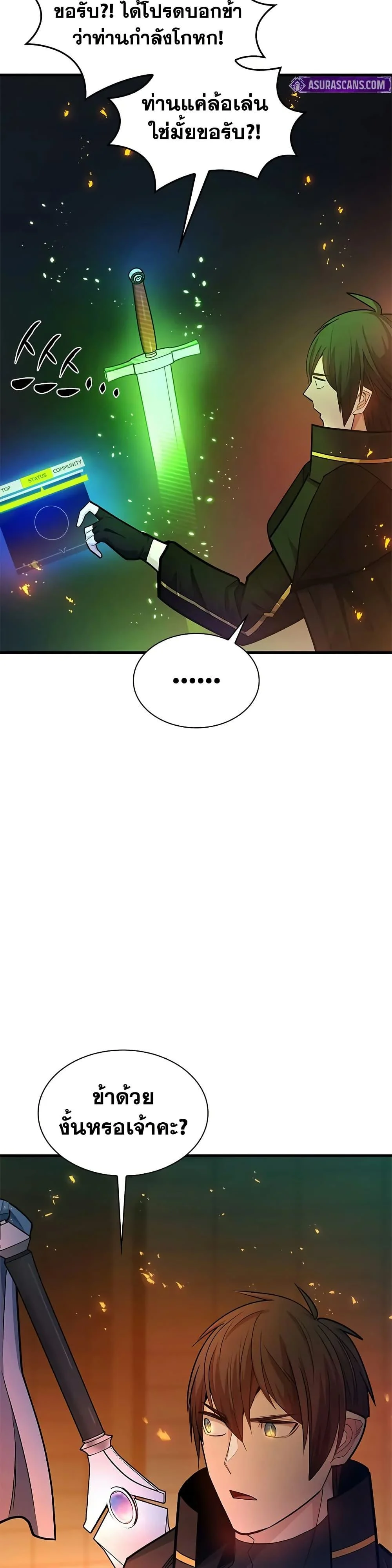 The Tutorial is Too Hard โลกฝึกสอนสุดโหดร้าย ตอนที่ 210 page 5