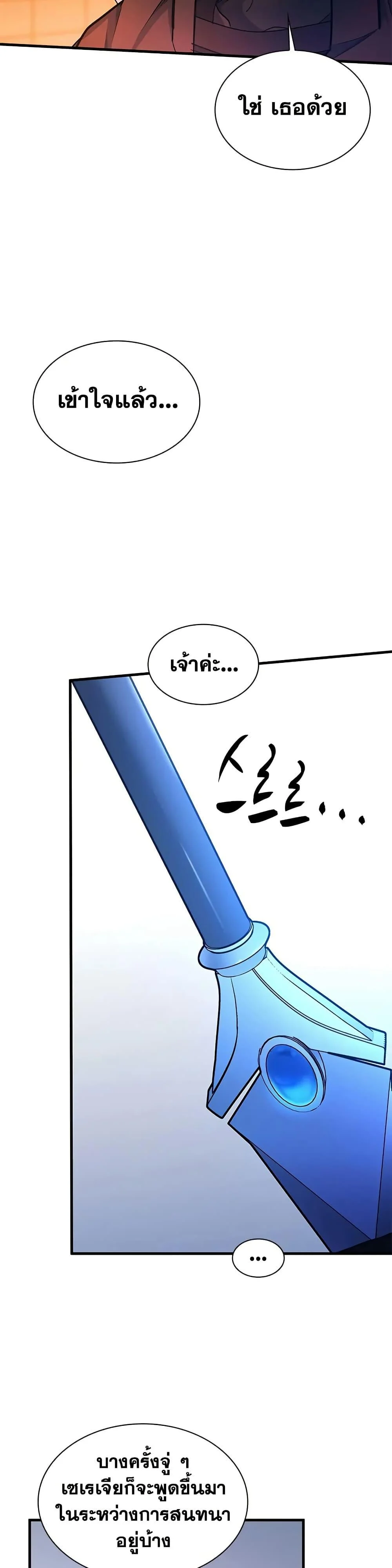 The Tutorial is Too Hard โลกฝึกสอนสุดโหดร้าย ตอนที่ 210 page 6
