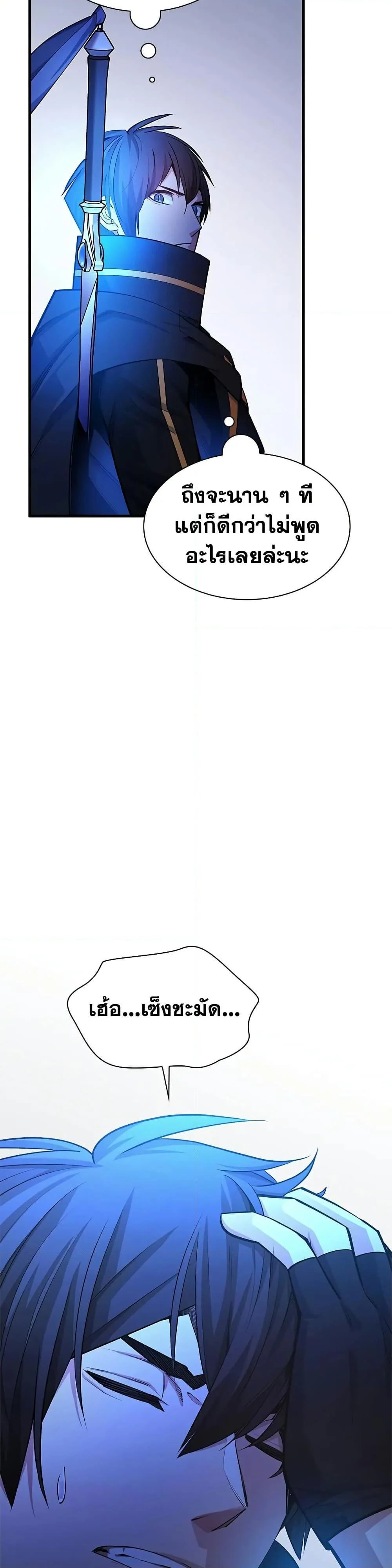 The Tutorial is Too Hard โลกฝึกสอนสุดโหดร้าย ตอนที่ 210 page 7