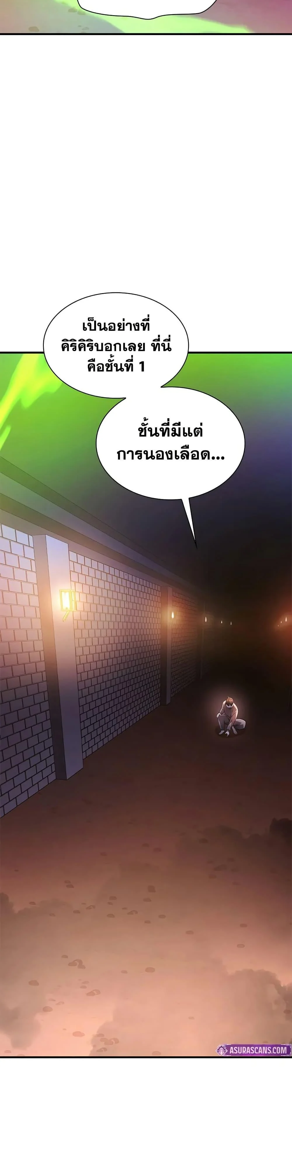 The Tutorial is Too Hard โลกฝึกสอนสุดโหดร้าย ตอนที่ 210 page 13
