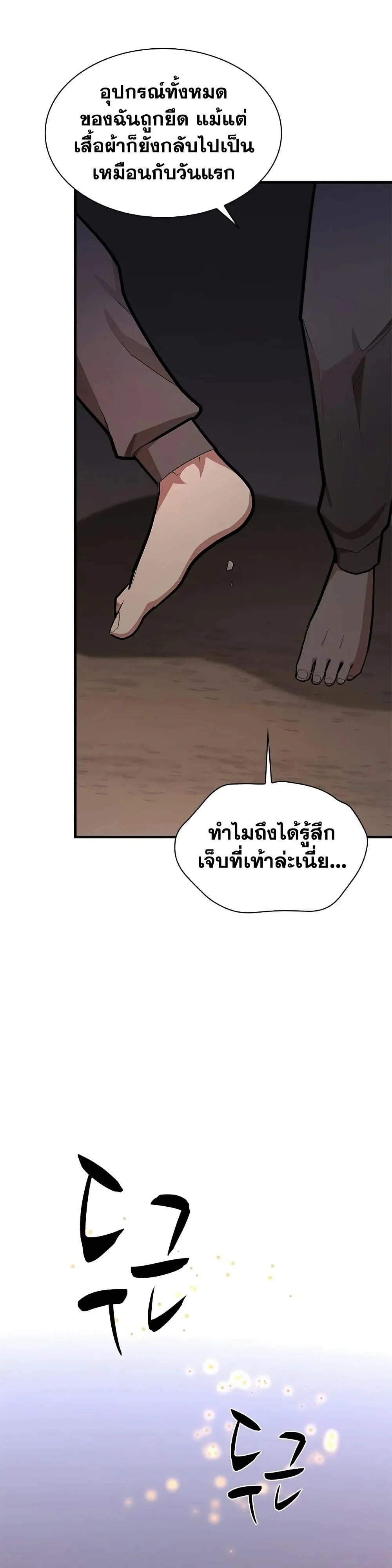 The Tutorial is Too Hard โลกฝึกสอนสุดโหดร้าย ตอนที่ 210 page 14