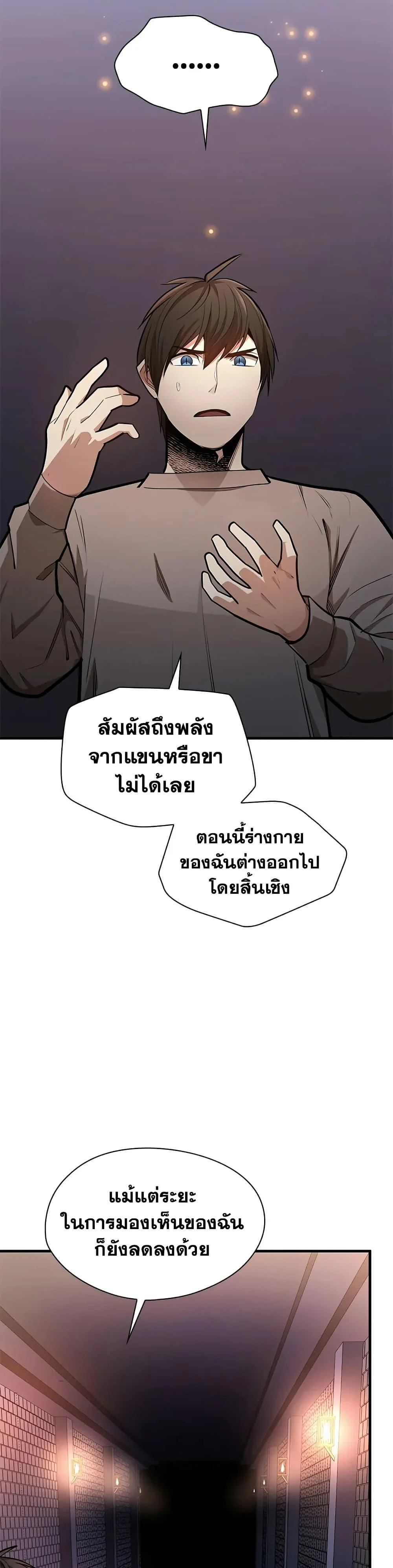 The Tutorial is Too Hard โลกฝึกสอนสุดโหดร้าย ตอนที่ 210 page 15