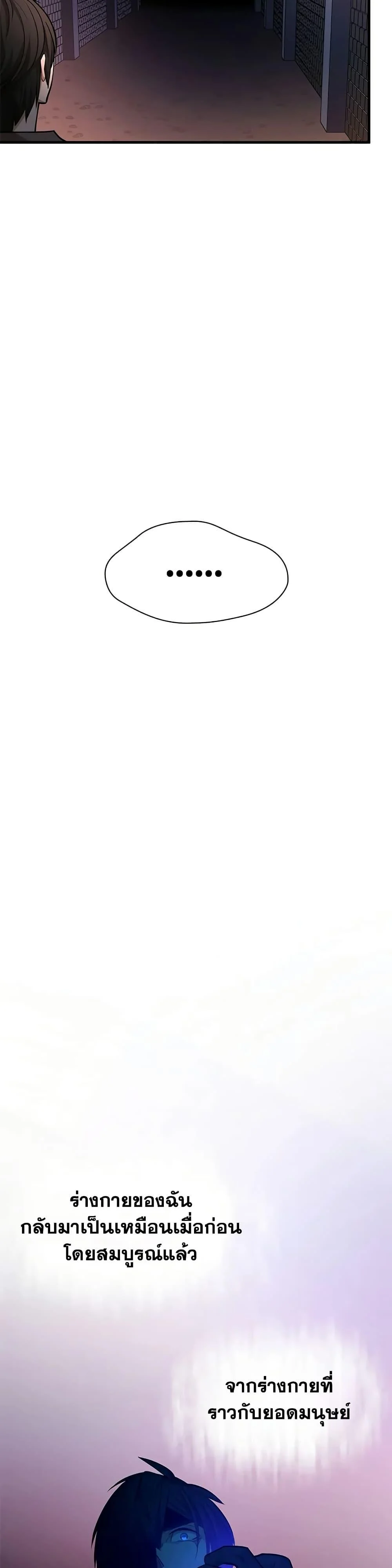 The Tutorial is Too Hard โลกฝึกสอนสุดโหดร้าย ตอนที่ 210 page 16