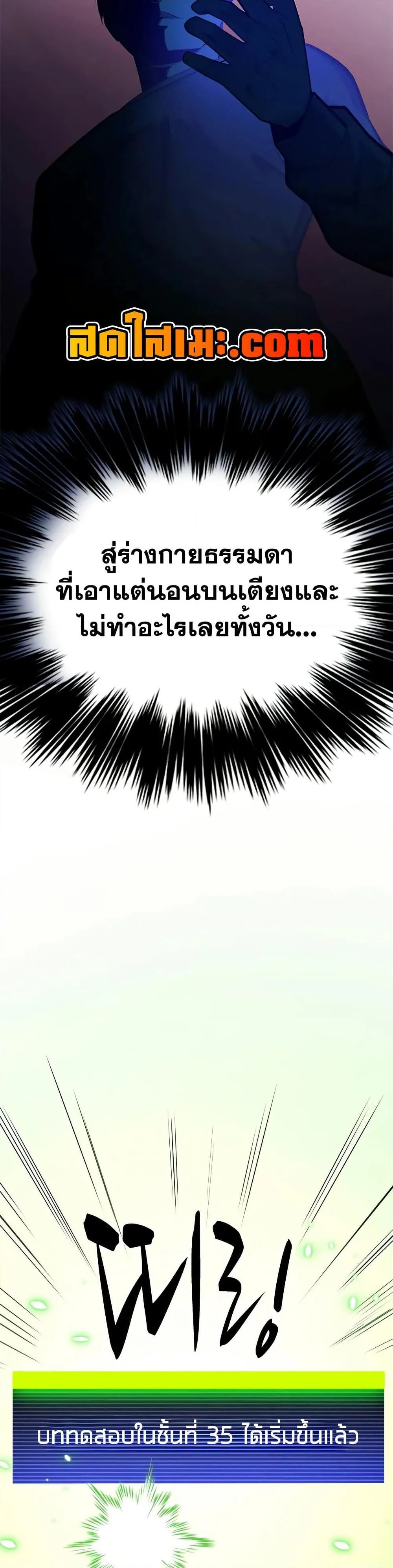 The Tutorial is Too Hard โลกฝึกสอนสุดโหดร้าย ตอนที่ 210 page 17