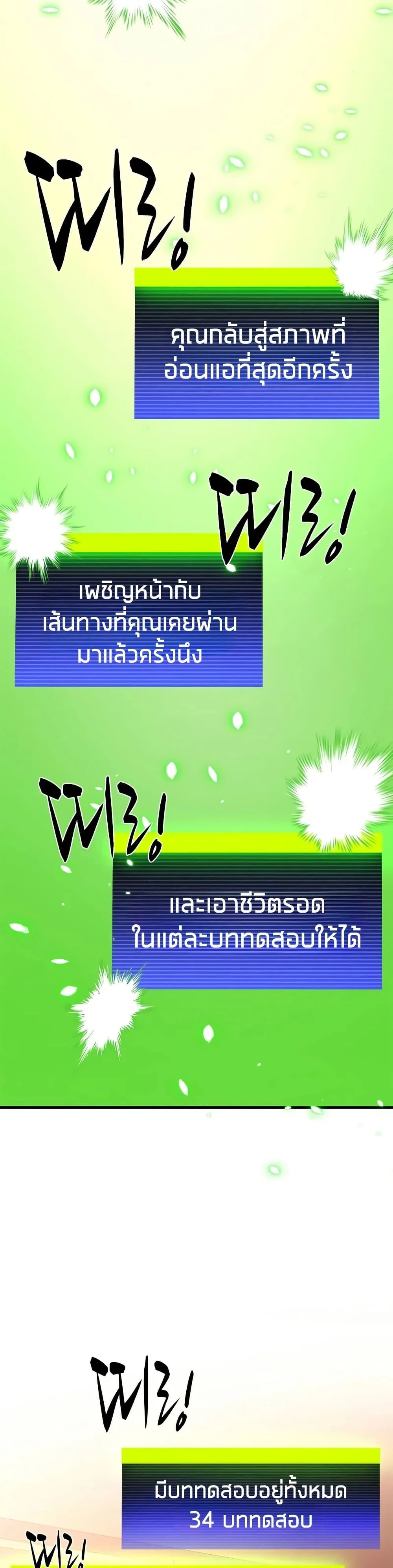 The Tutorial is Too Hard โลกฝึกสอนสุดโหดร้าย ตอนที่ 210 page 18