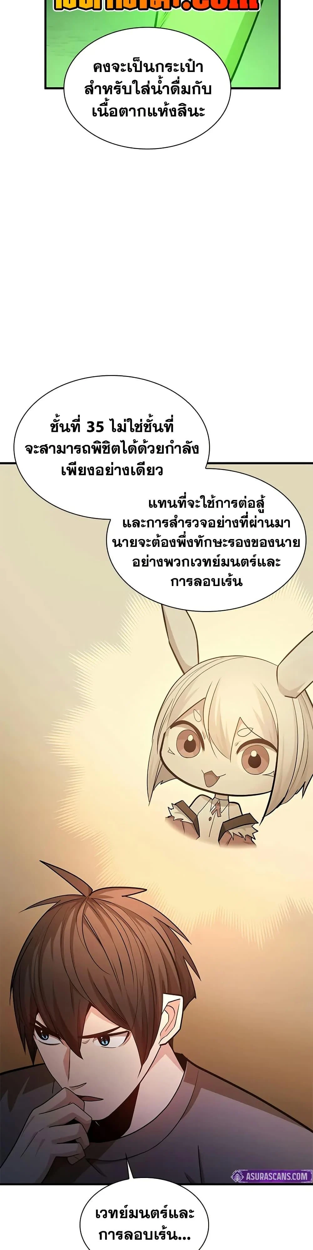 The Tutorial is Too Hard โลกฝึกสอนสุดโหดร้าย ตอนที่ 210 page 22