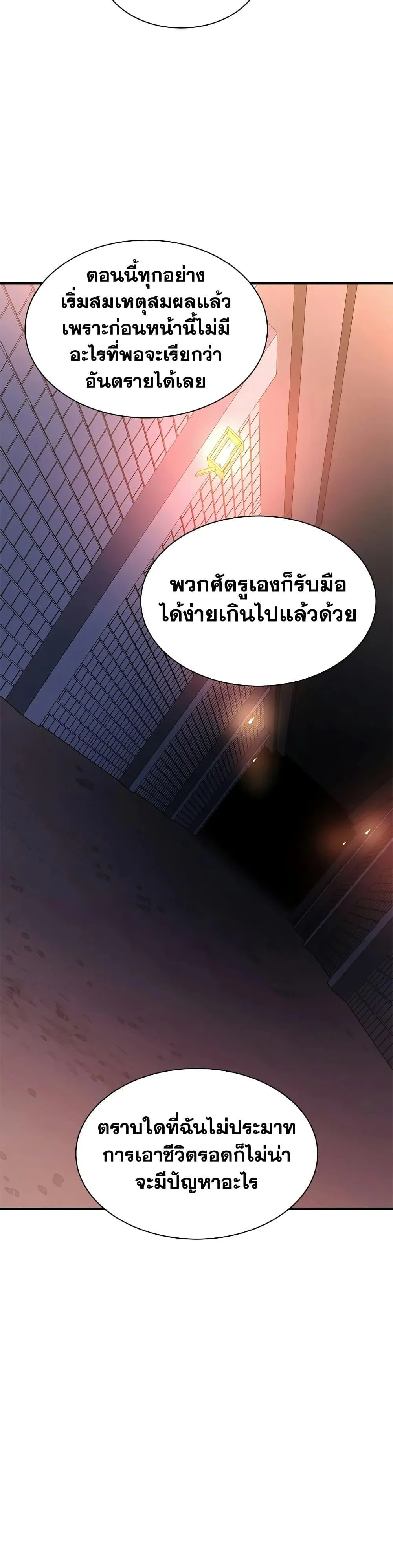 The Tutorial is Too Hard โลกฝึกสอนสุดโหดร้าย ตอนที่ 210 page 23
