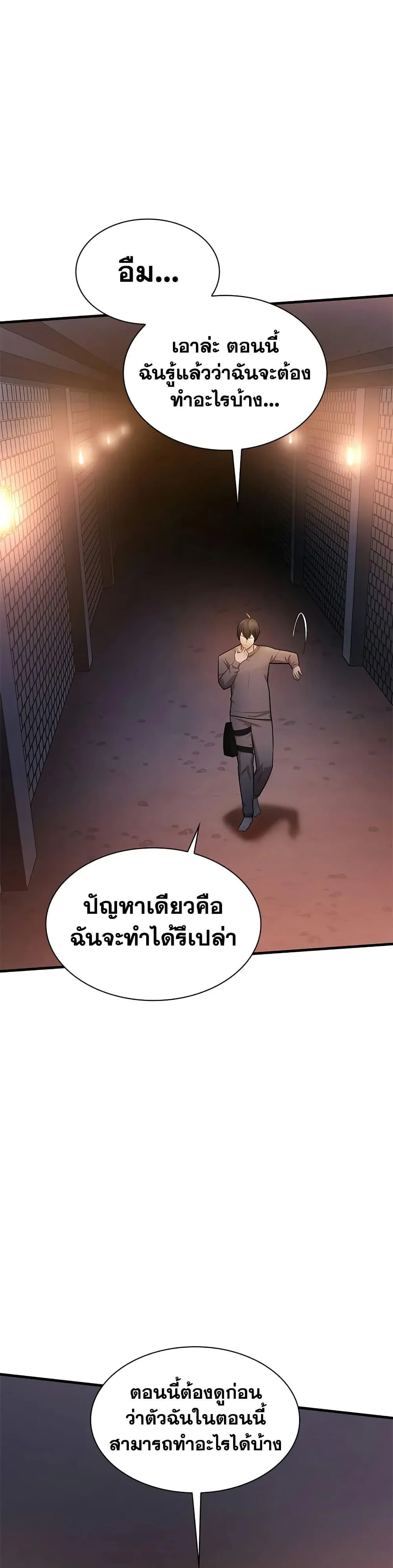 The Tutorial is Too Hard โลกฝึกสอนสุดโหดร้าย ตอนที่ 210 page 24
