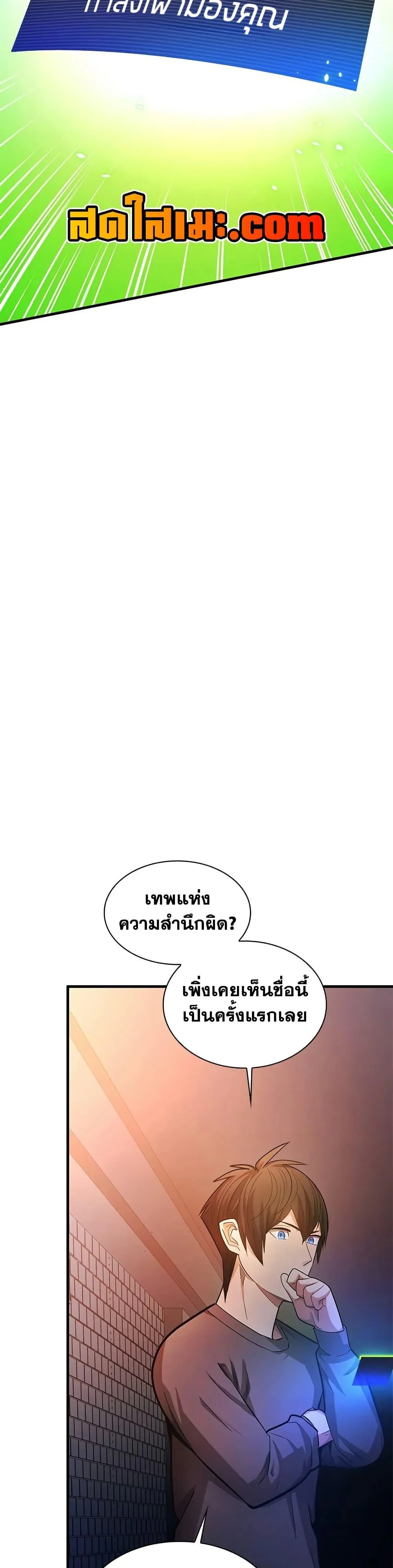The Tutorial is Too Hard โลกฝึกสอนสุดโหดร้าย ตอนที่ 210 page 26