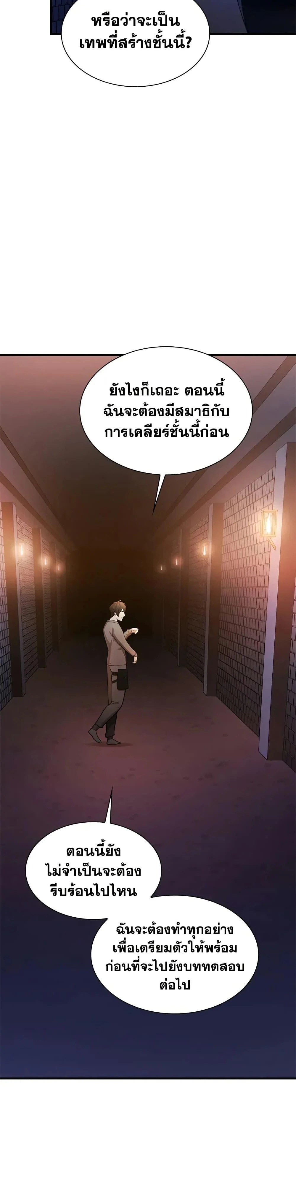 The Tutorial is Too Hard โลกฝึกสอนสุดโหดร้าย ตอนที่ 210 page 27