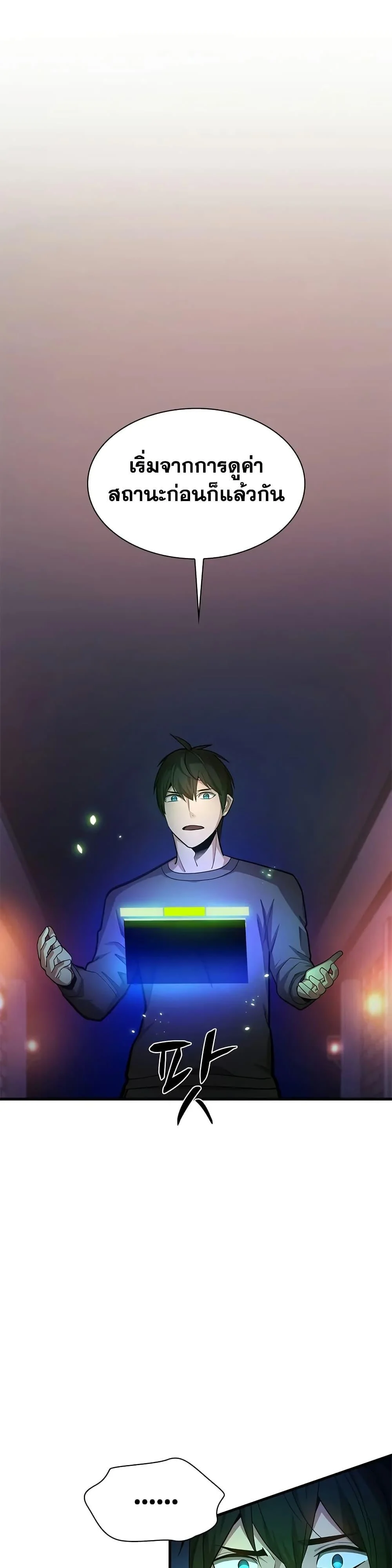 The Tutorial is Too Hard โลกฝึกสอนสุดโหดร้าย ตอนที่ 210 page 29