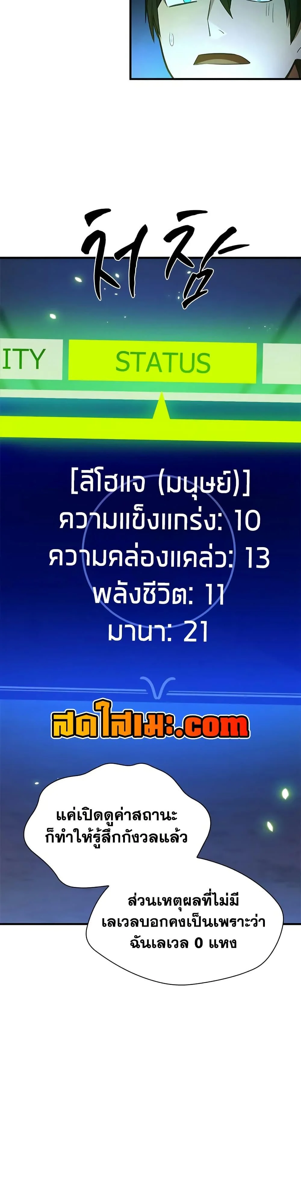 The Tutorial is Too Hard โลกฝึกสอนสุดโหดร้าย ตอนที่ 210 page 30