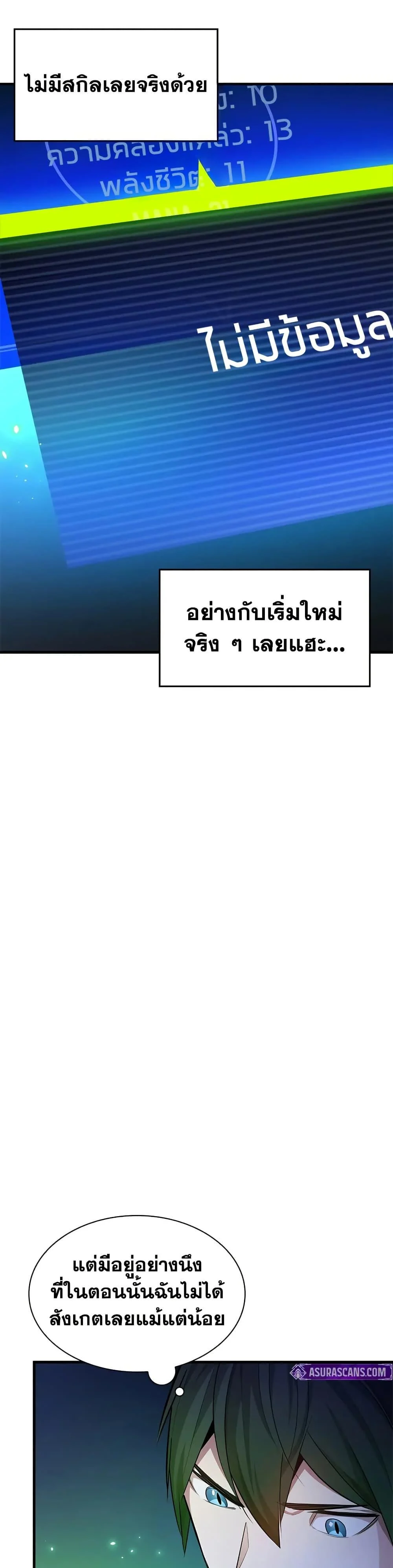The Tutorial is Too Hard โลกฝึกสอนสุดโหดร้าย ตอนที่ 210 page 31