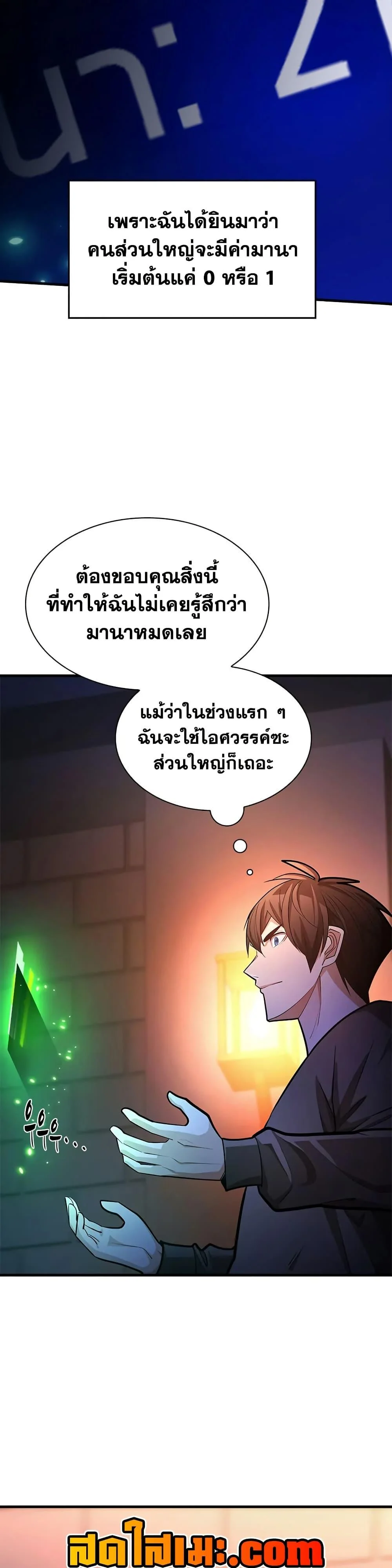 The Tutorial is Too Hard โลกฝึกสอนสุดโหดร้าย ตอนที่ 210 page 34