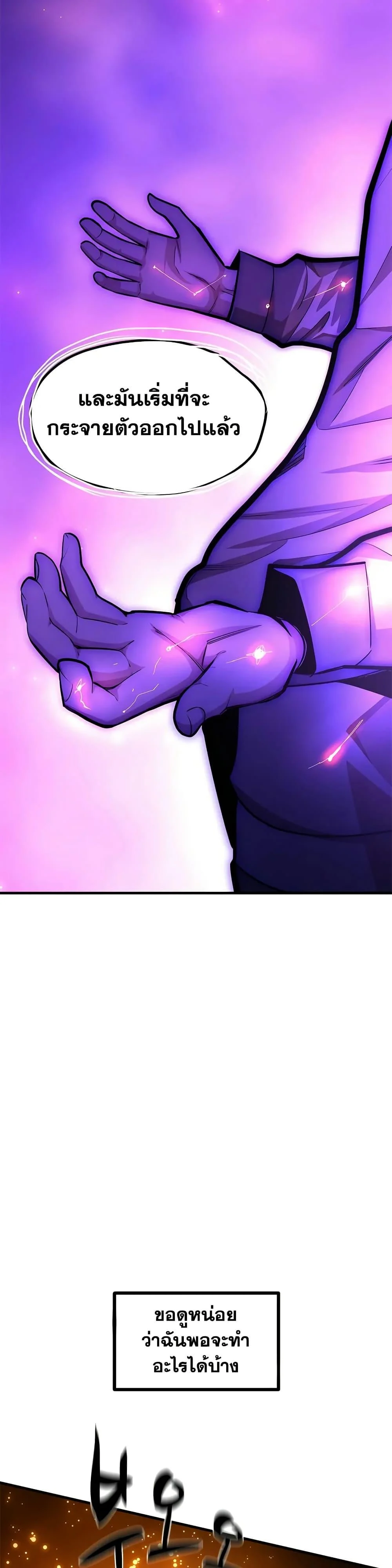 The Tutorial is Too Hard โลกฝึกสอนสุดโหดร้าย ตอนที่ 210 page 36