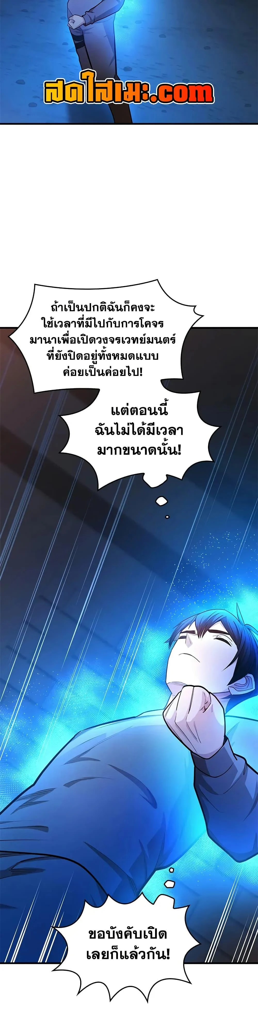 The Tutorial is Too Hard โลกฝึกสอนสุดโหดร้าย ตอนที่ 210 page 43
