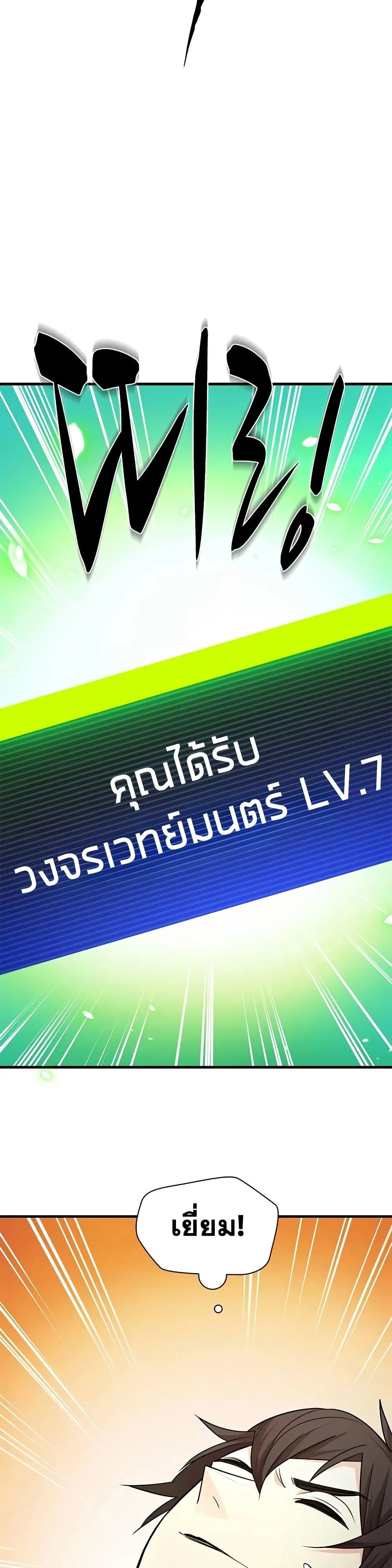 The Tutorial is Too Hard โลกฝึกสอนสุดโหดร้าย ตอนที่ 210 page 45