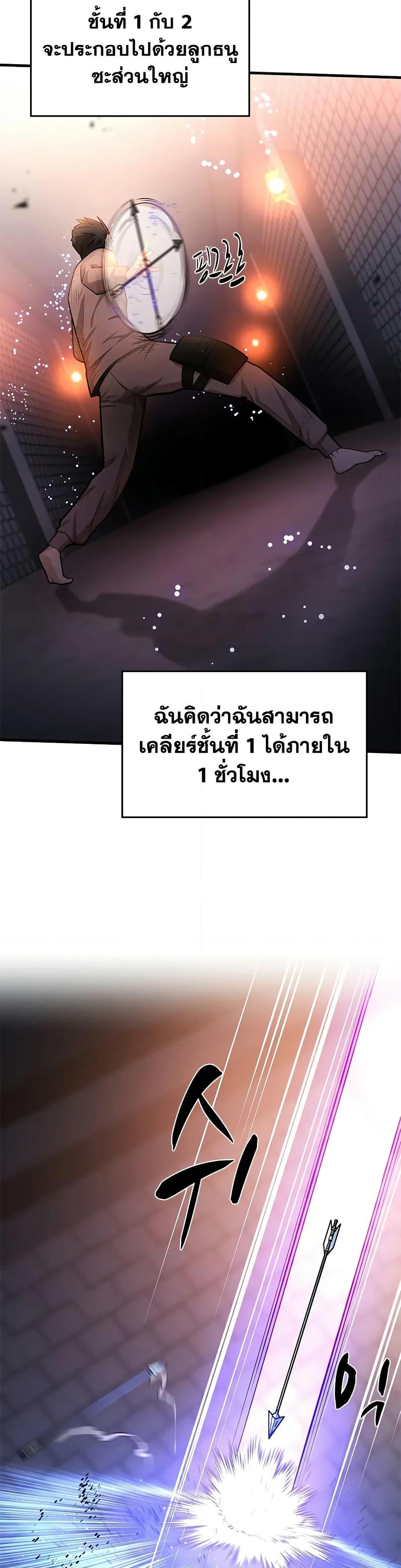 The Tutorial is Too Hard โลกฝึกสอนสุดโหดร้าย ตอนที่ 212 page 5