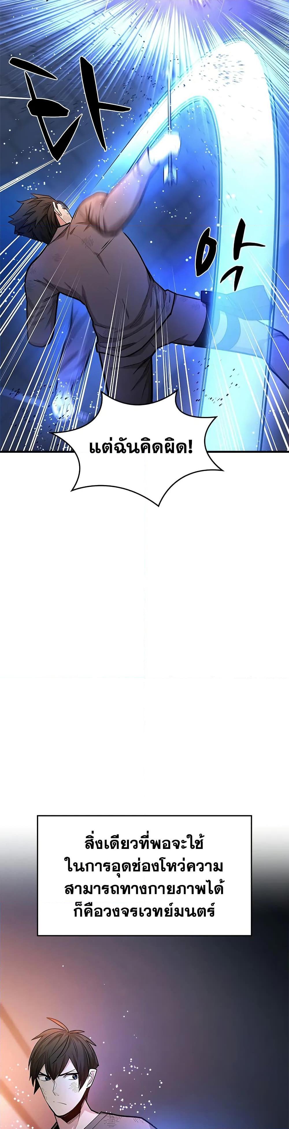 The Tutorial is Too Hard โลกฝึกสอนสุดโหดร้าย ตอนที่ 212 page 6