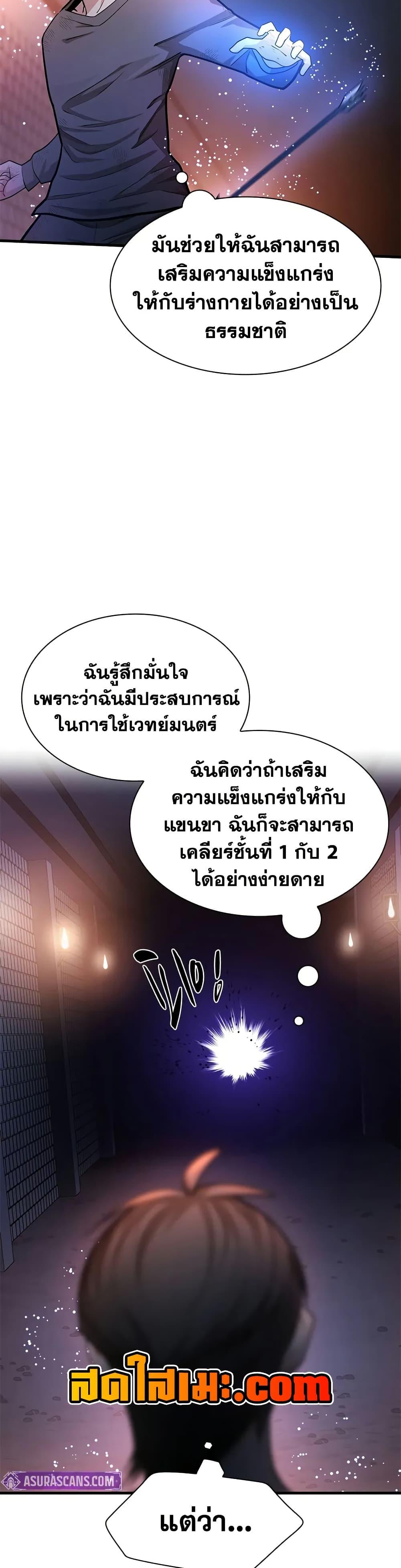 The Tutorial is Too Hard โลกฝึกสอนสุดโหดร้าย ตอนที่ 212 page 7