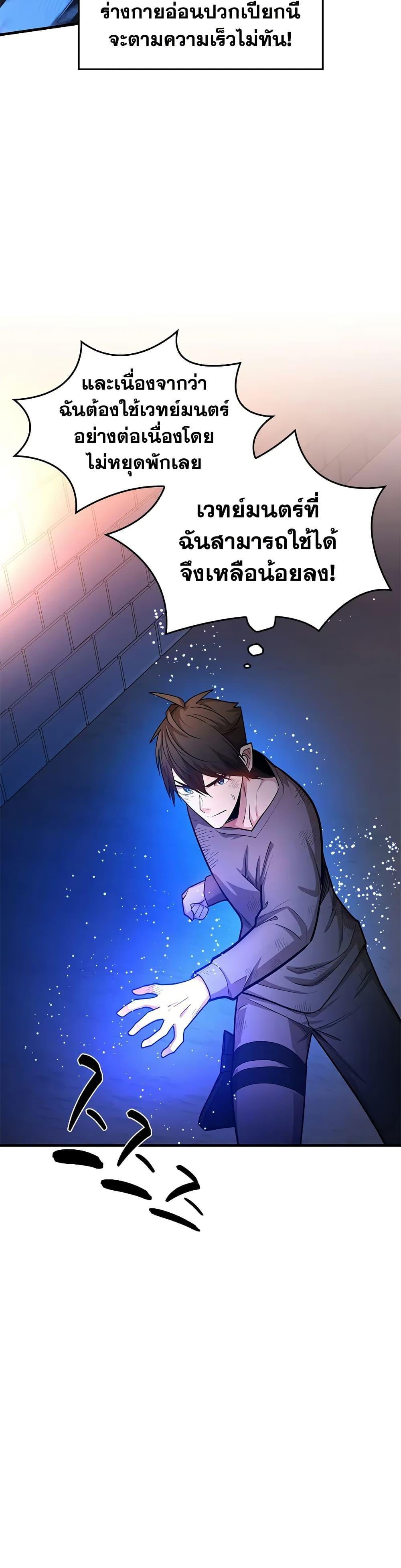 The Tutorial is Too Hard โลกฝึกสอนสุดโหดร้าย ตอนที่ 212 page 11