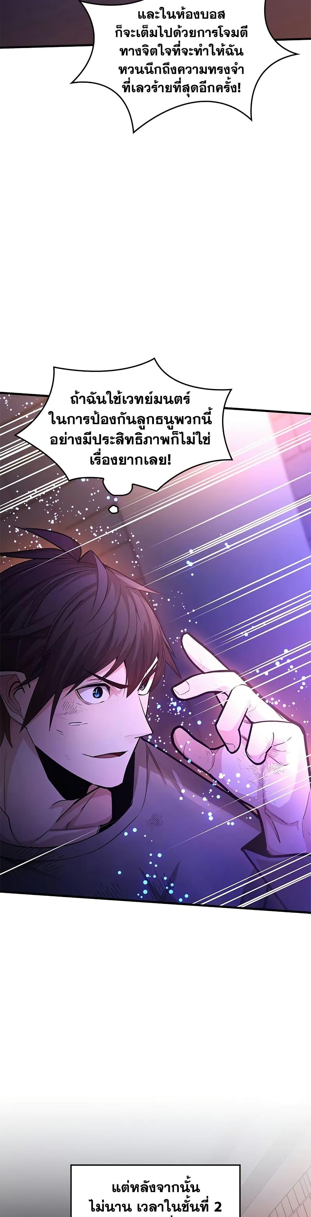 The Tutorial is Too Hard โลกฝึกสอนสุดโหดร้าย ตอนที่ 212 page 15