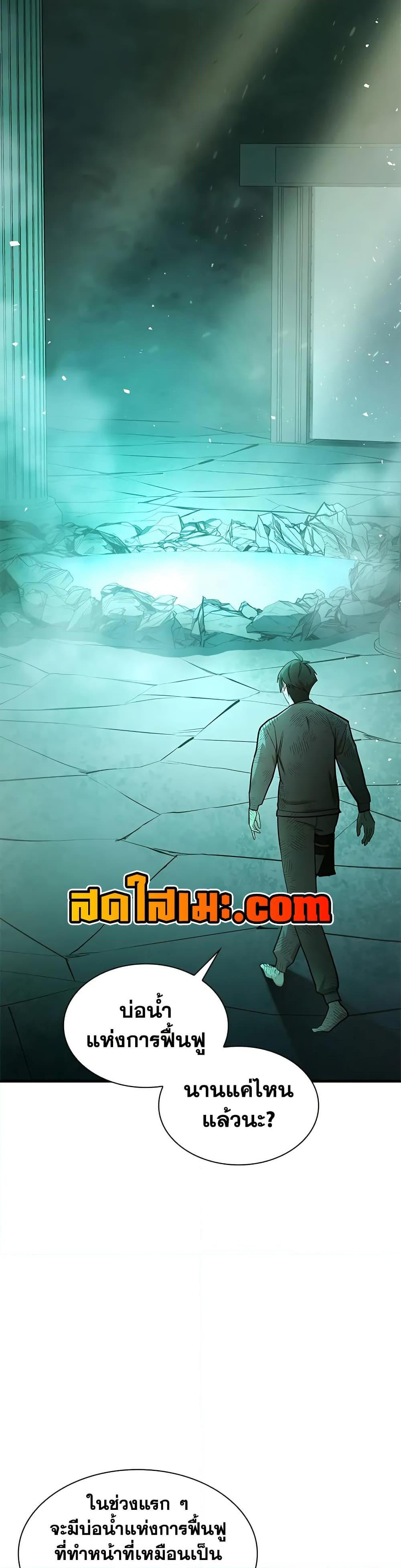 The Tutorial is Too Hard โลกฝึกสอนสุดโหดร้าย ตอนที่ 212 page 25