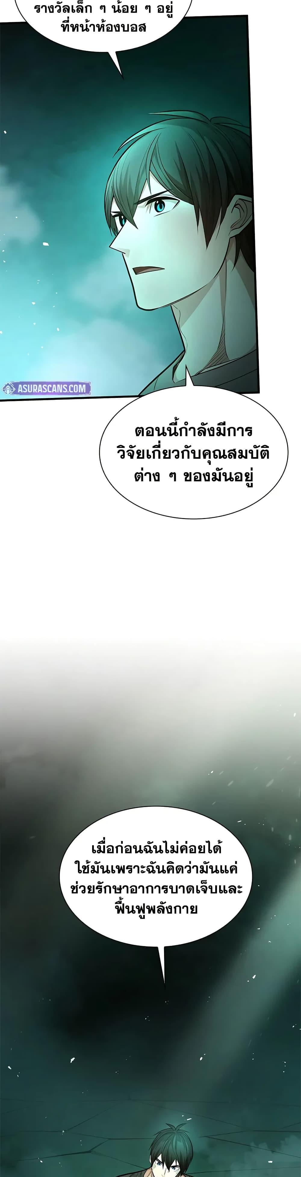 The Tutorial is Too Hard โลกฝึกสอนสุดโหดร้าย ตอนที่ 212 page 26