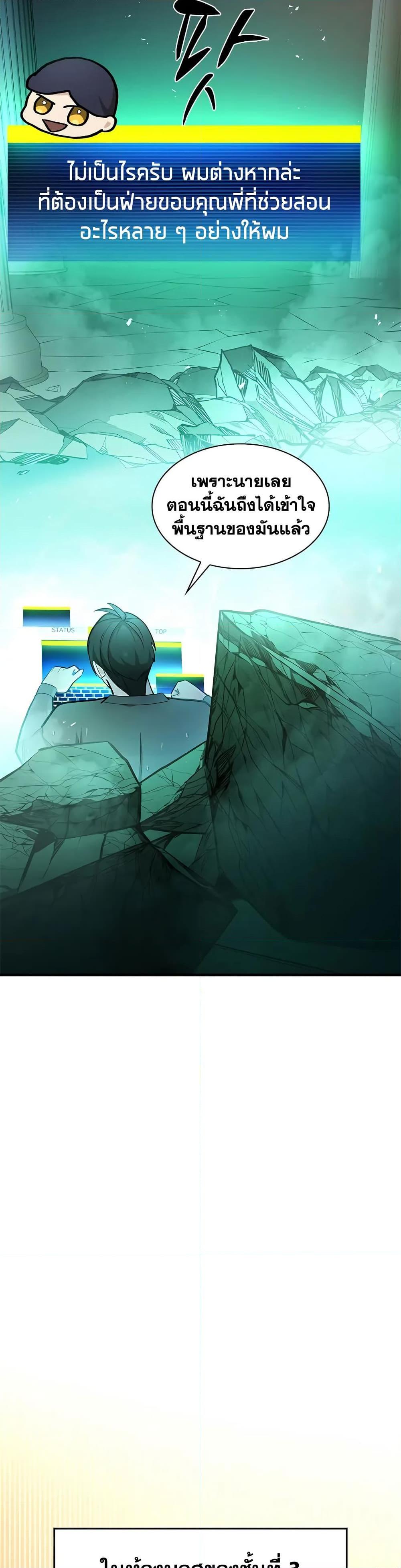 The Tutorial is Too Hard โลกฝึกสอนสุดโหดร้าย ตอนที่ 212 page 31