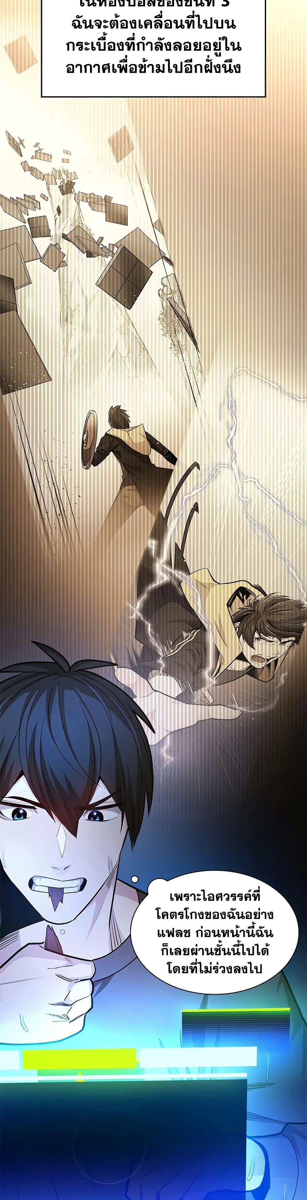 The Tutorial is Too Hard โลกฝึกสอนสุดโหดร้าย ตอนที่ 212 page 32